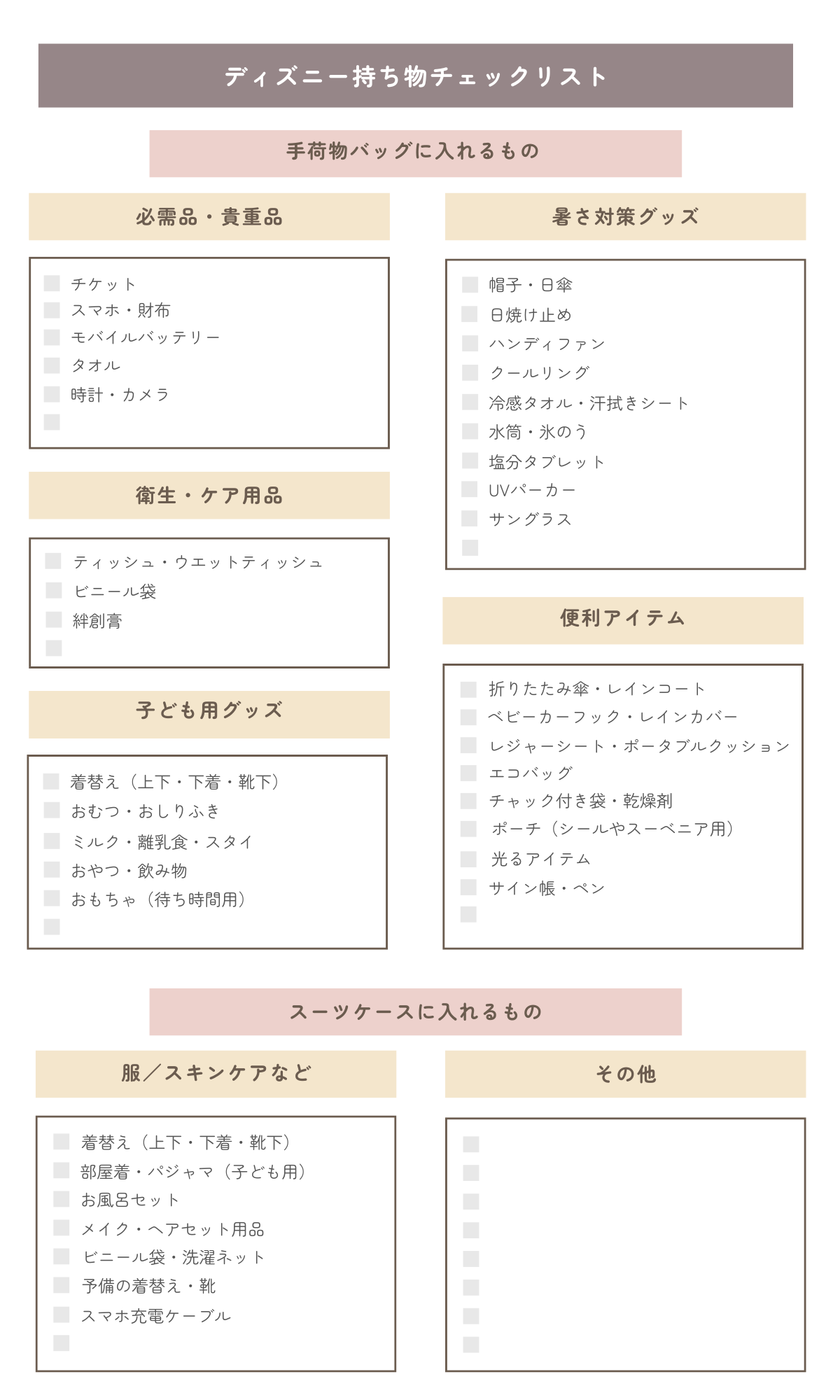夏の持ち物リスト