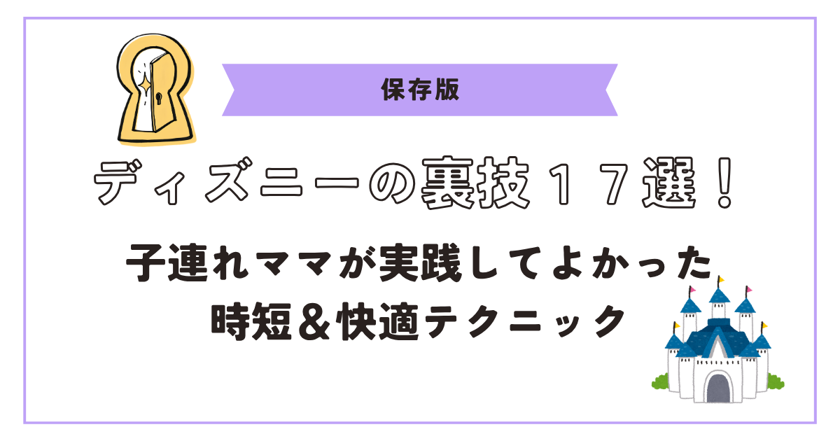 裏技アイキャッチ画像