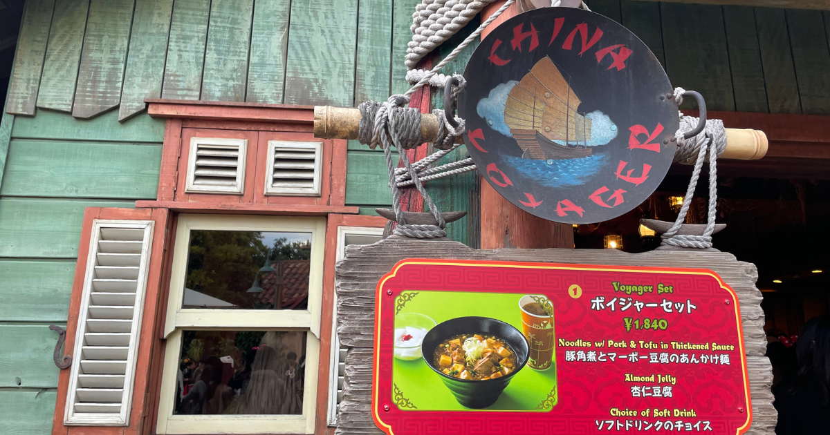 チャイナボイジャー外観