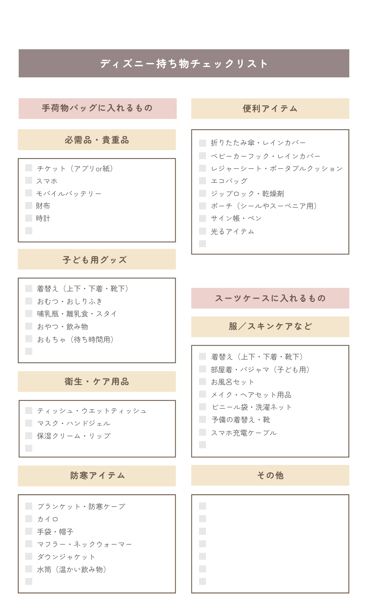 冬の持ち物リスト